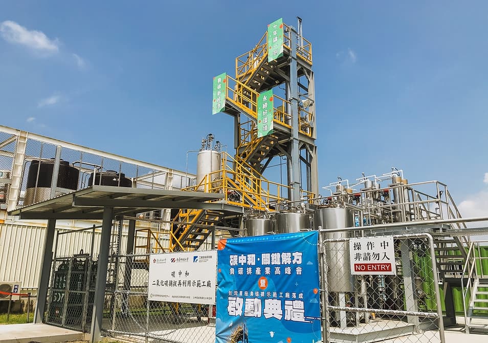 負碳排示範工廠