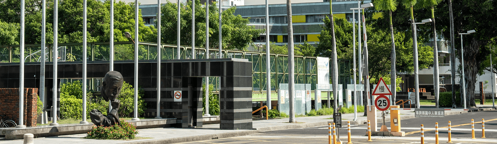 成功大學校門口