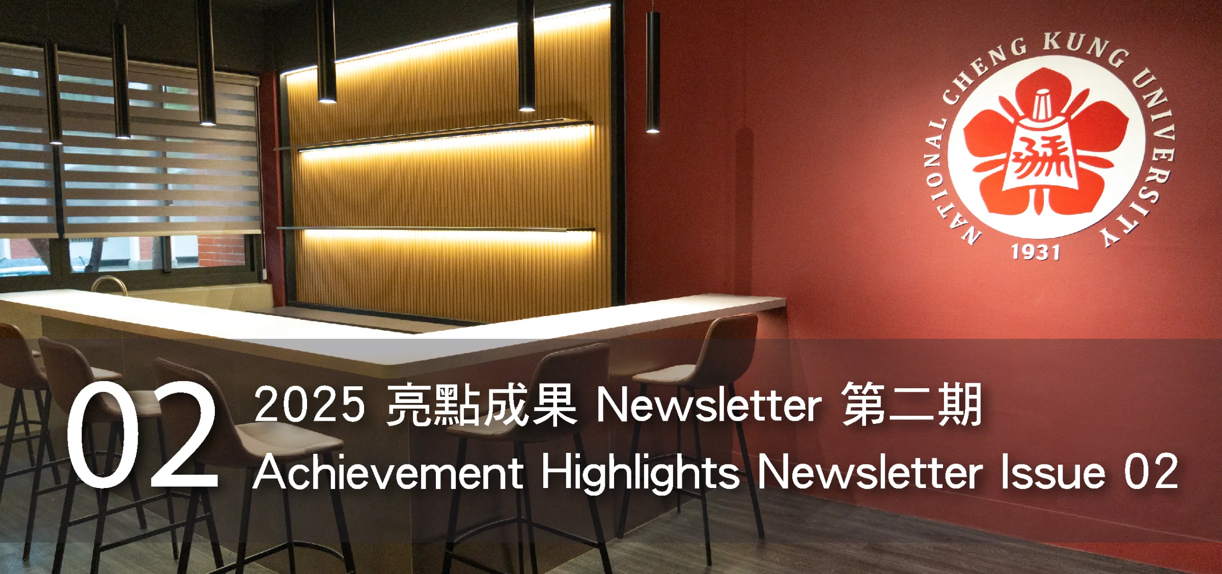 NCKU Highlight Newsletter【Second issue】January 2025