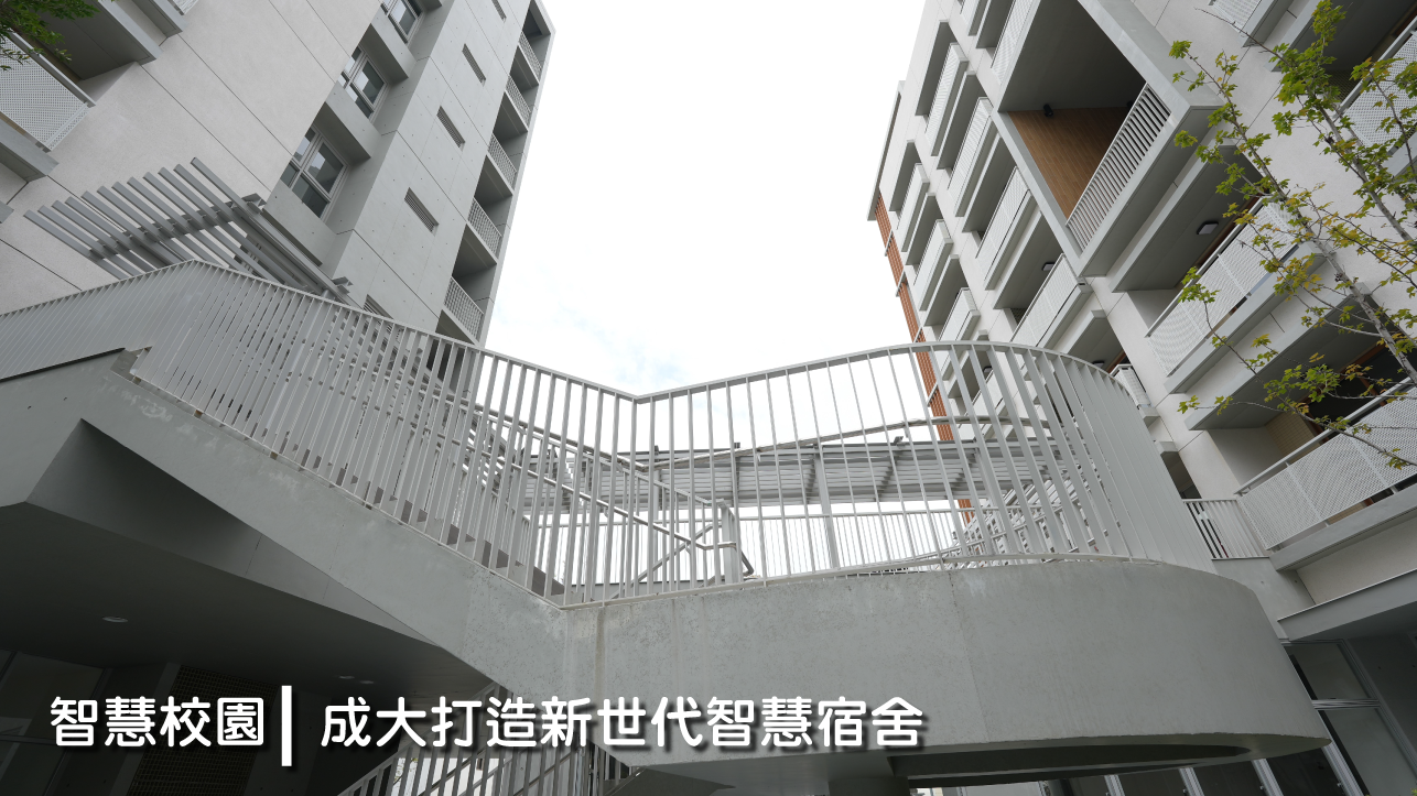 智慧校園