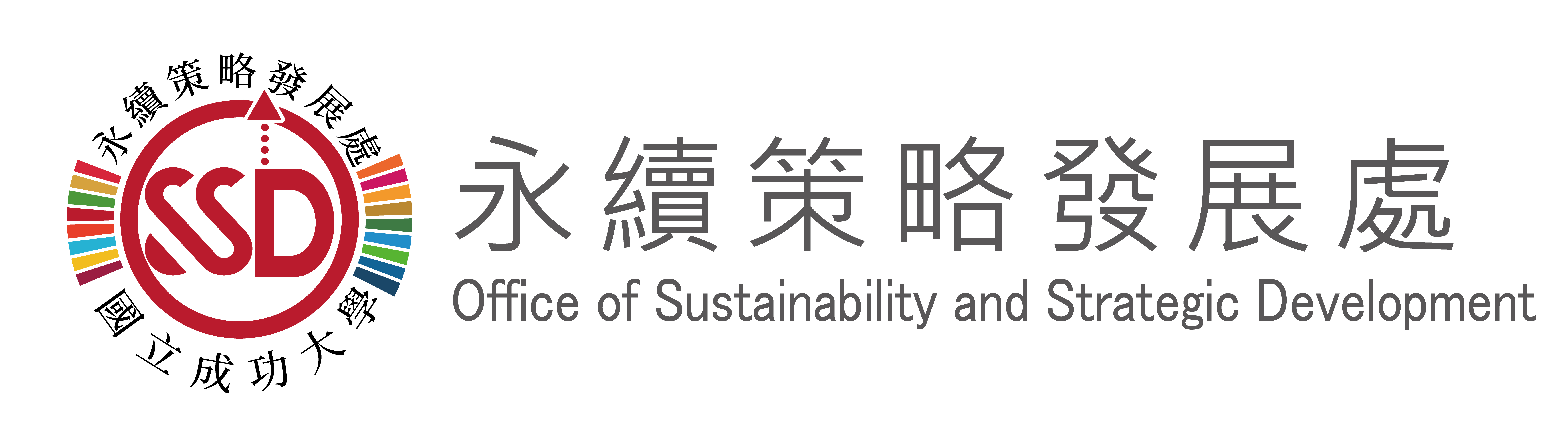 國立成功大學永續策略發展處-Logo