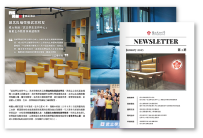 國立成功大學亮點成果 Newsletter 【第二期】January 2025圖片