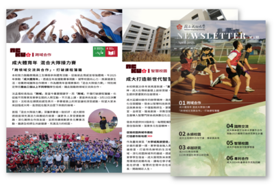 國立成功大學亮點成果 Newsletter 【第三期】April 2025圖片
